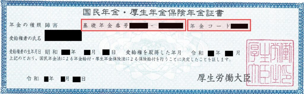 障害年金の年金コード一覧表（13, 26, 63などの意味）