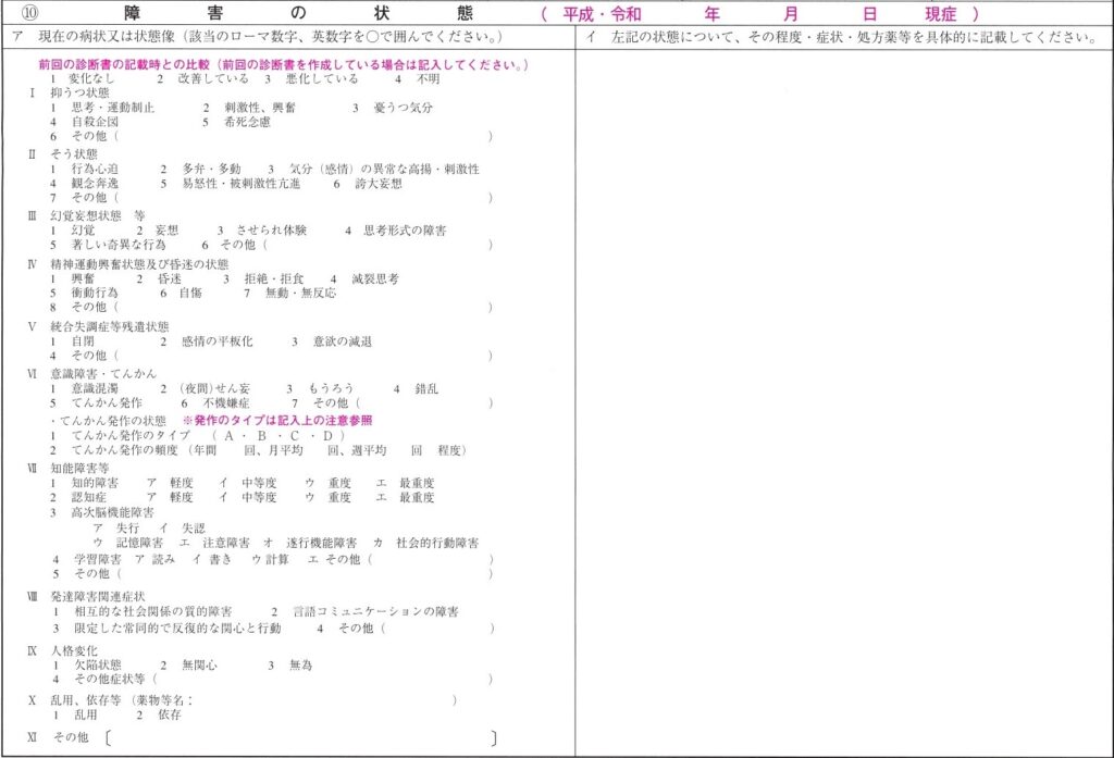 精神障害用診断書 症状チェック欄