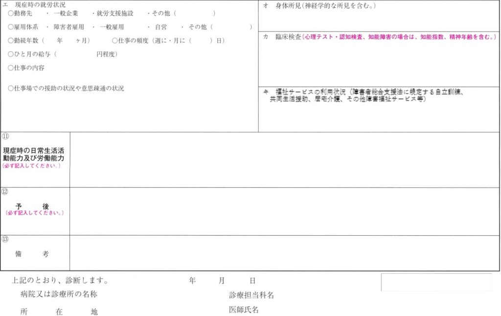 精神障害用診断書 労働能力・予後記入欄